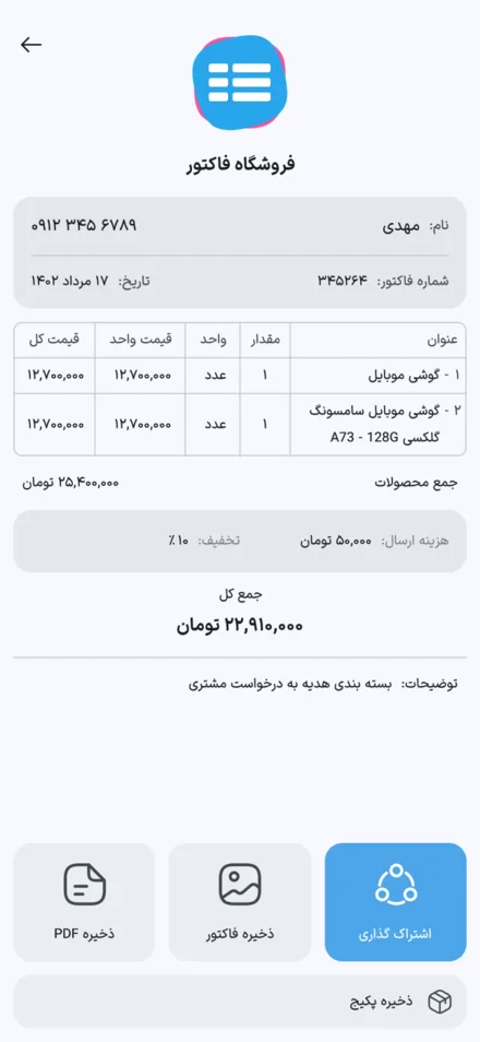 اسکرین فاکتور فیدا
