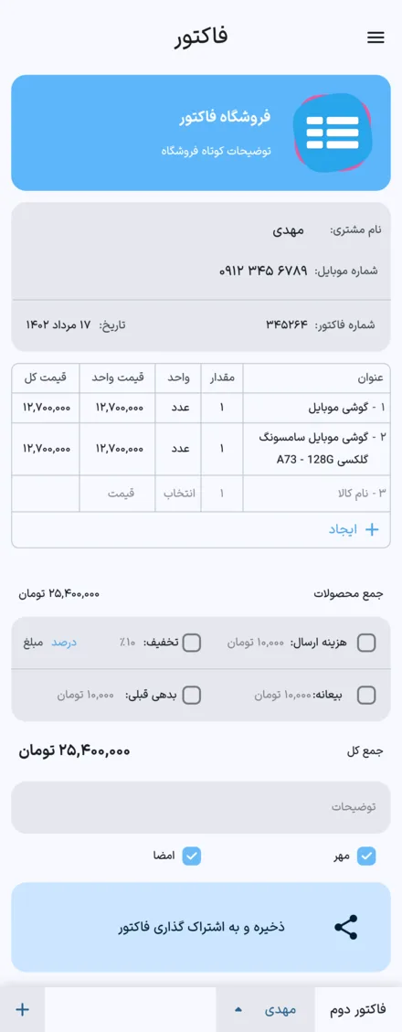 اسکرین جزئیات فاکتور